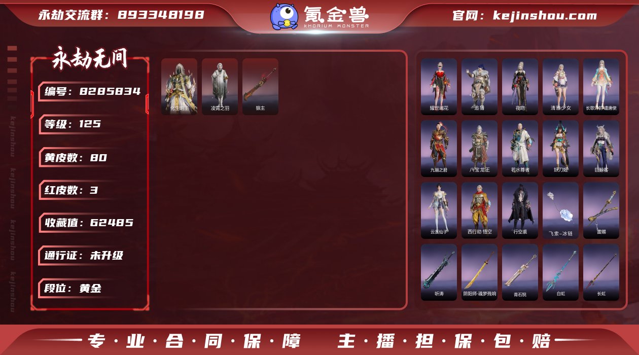 3红小号 嘎嘎性价比 手慢无！ 3红80金...