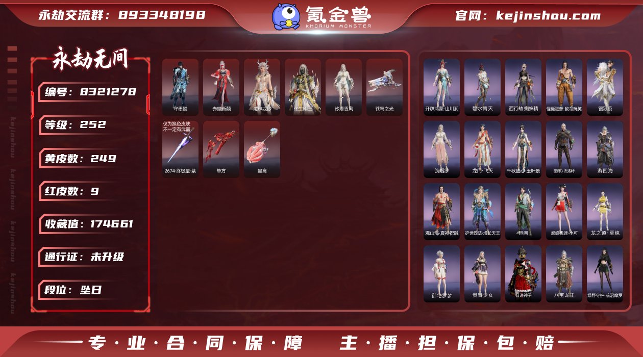 换绑冷却: 无冷却 网易支付状态: 可注销...