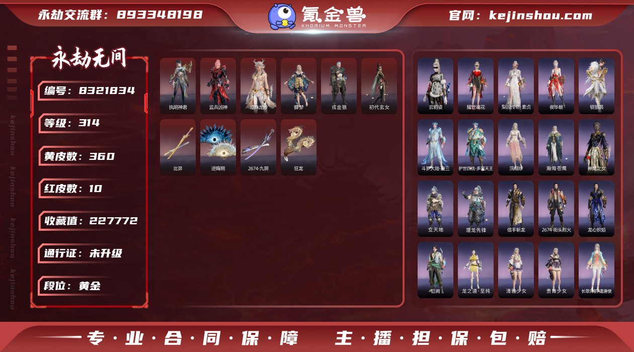 【亮点】神君印小号！！！【红武】：狂龙(双...