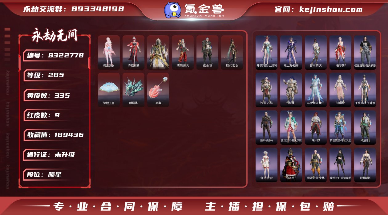 换绑冷却: 无冷却 网易支付状态: 可注销...