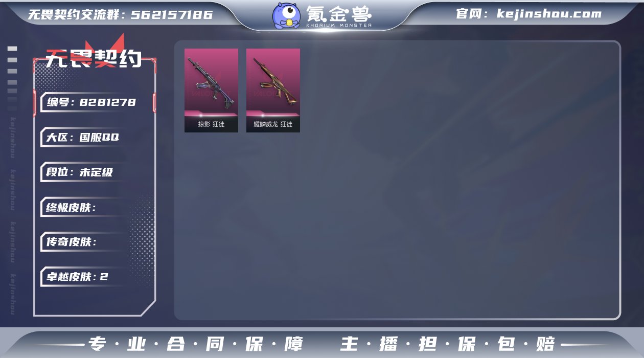 实名: 不可修改 皮肤资产价值: 2580...