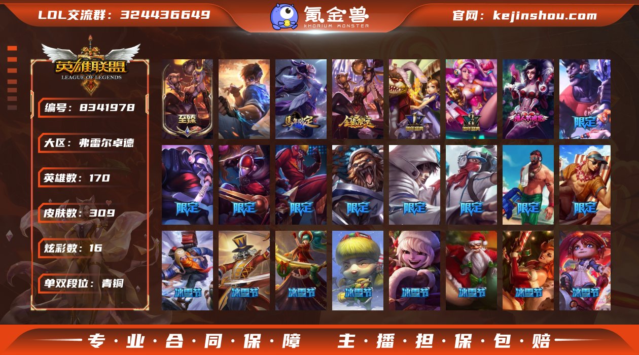 【商品标题】：青铜段位-170英雄-309...