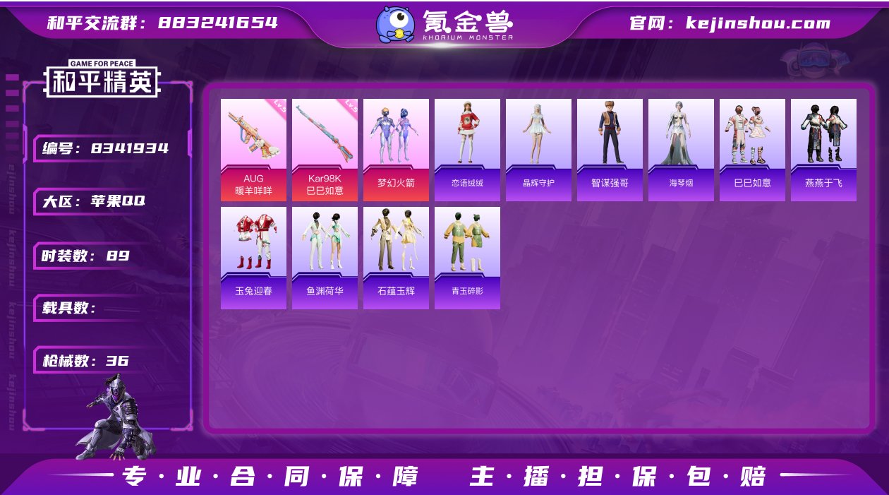 实名: 可修改 时装数: 89 枪械数: ...