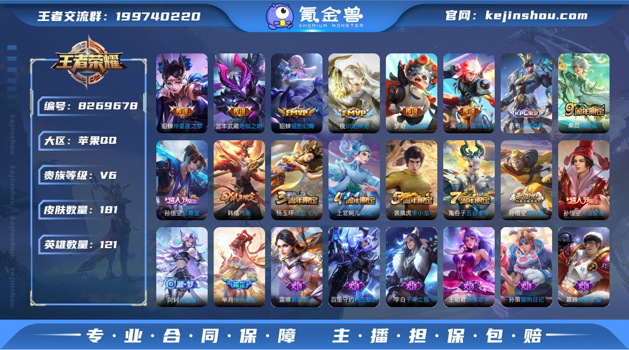 【商品标题】：748721王者荣耀账号苹果...