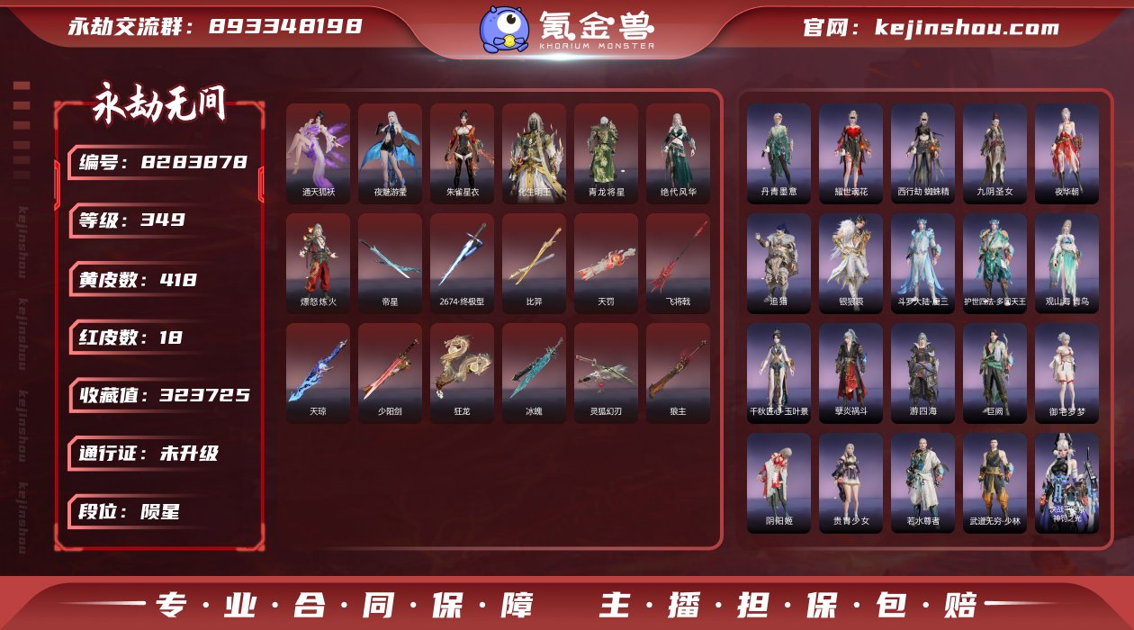 【亮点】【红武】：冰魄(长剑皮肤),灵狐幻...