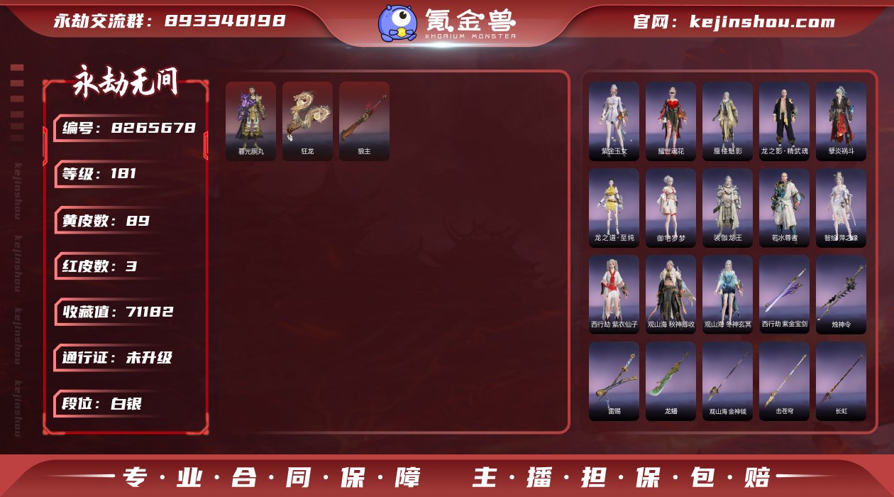 换绑冷却: 无冷却 网易支付状态: 未注册...
