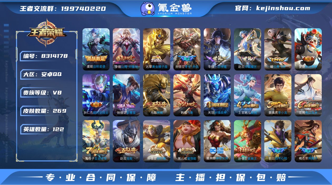 实名: 可修改 贵族等级: V8 英雄数:...
