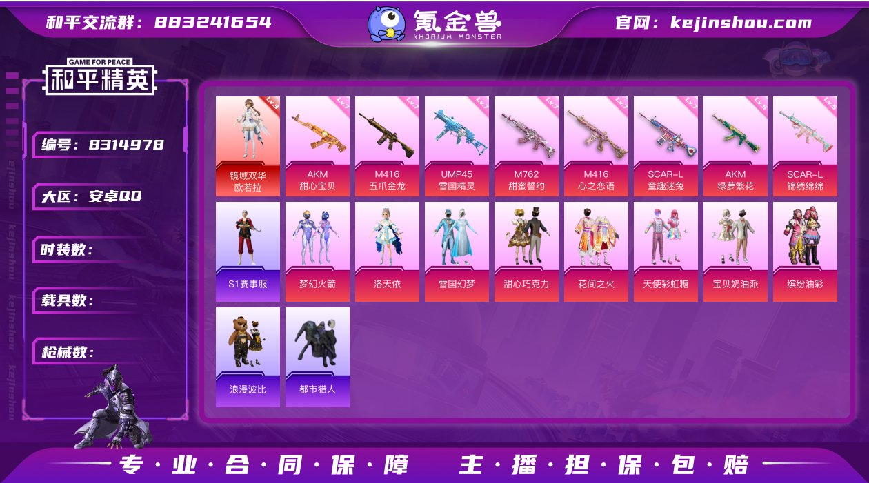 安Q可改，双字ID，满印记，战神框，3级欧...
