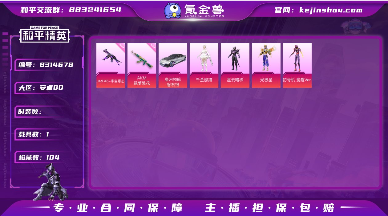 可二次【1红装4粉装7特效枪1载具觉醒螳螂...