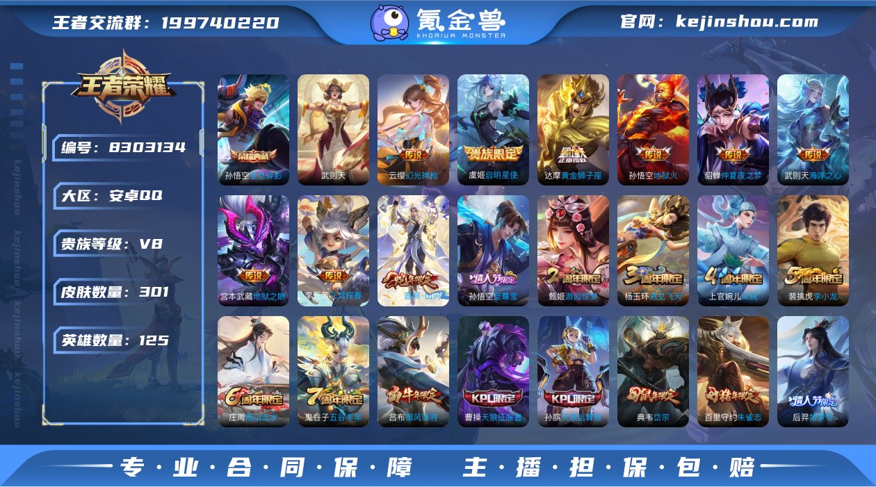 实名: 可修改 贵族等级: V8 英雄数:...