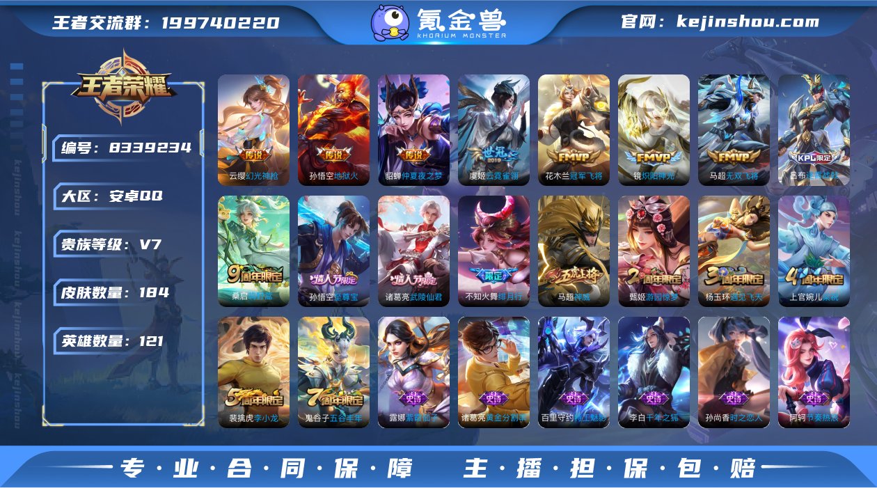 V7 10传说 121英雄 184皮肤 可...