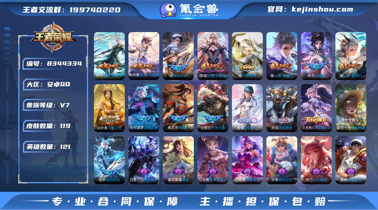 119皮肤9传说 深海之息 乘龙问璇玑 乘...