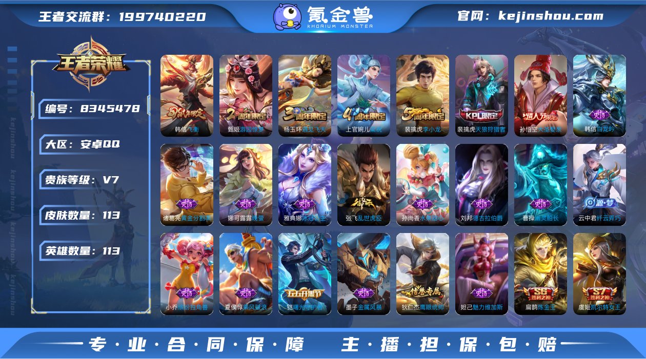 V7 113英雄 113皮肤 可修改实名 ...