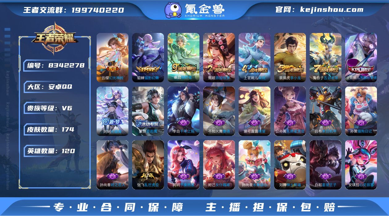 可二次174皮肤120英雄V6~3传说2按...