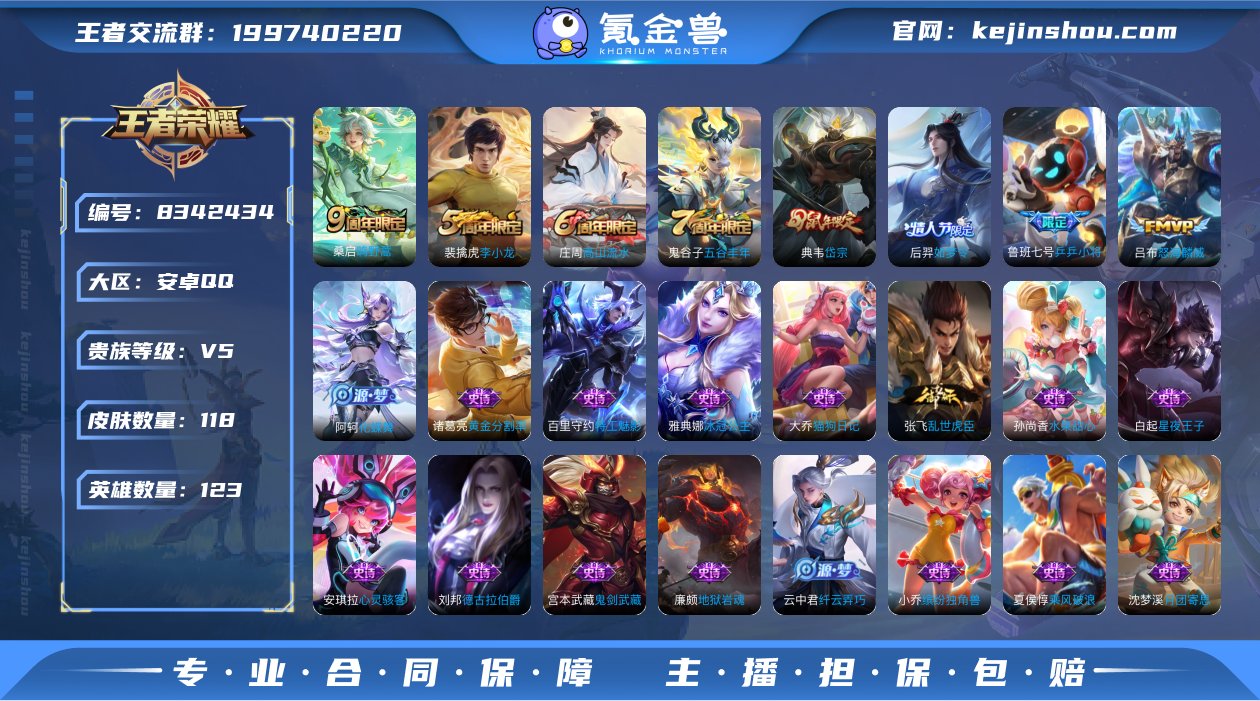 可二次118皮肤123英雄V5~游走45段...