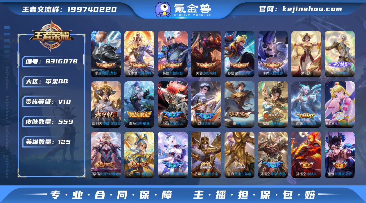 贵族等级:V10 皮肤价值:577506 ...