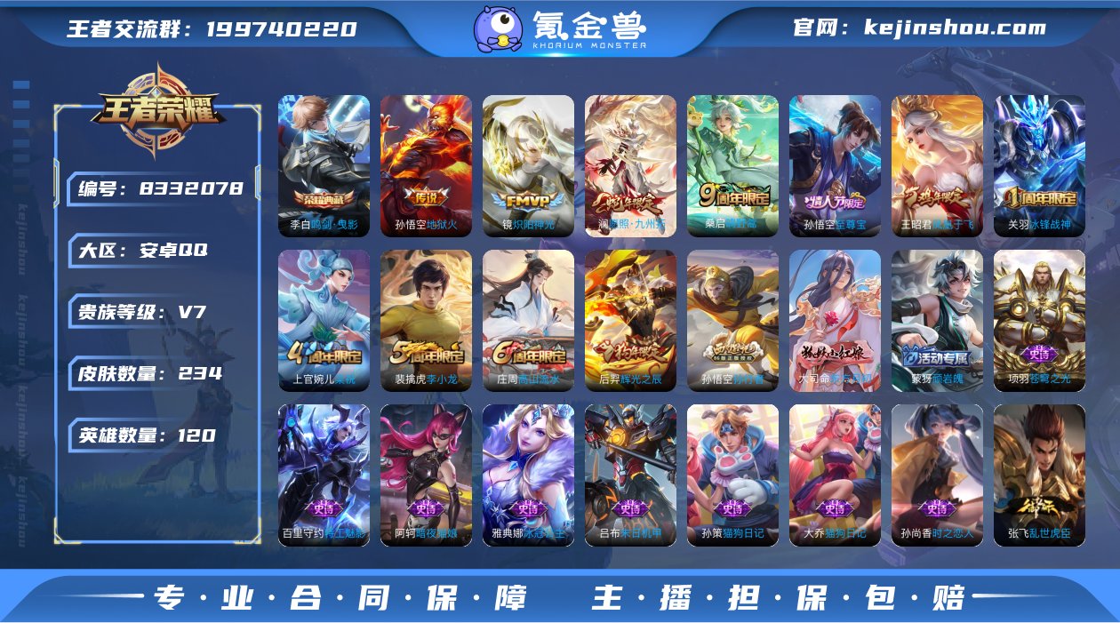 V7 1典藏 4传说 120英雄 234皮...