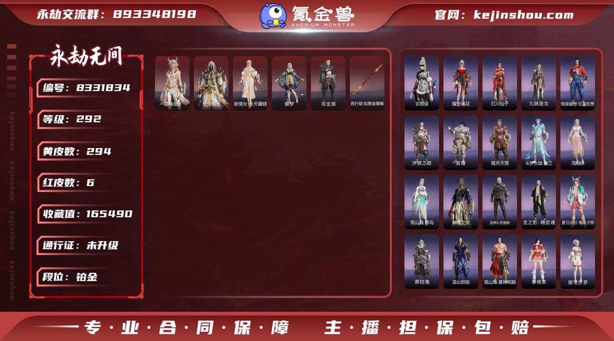 换绑冷却: 有冷却 网易支付状态: 未注册...