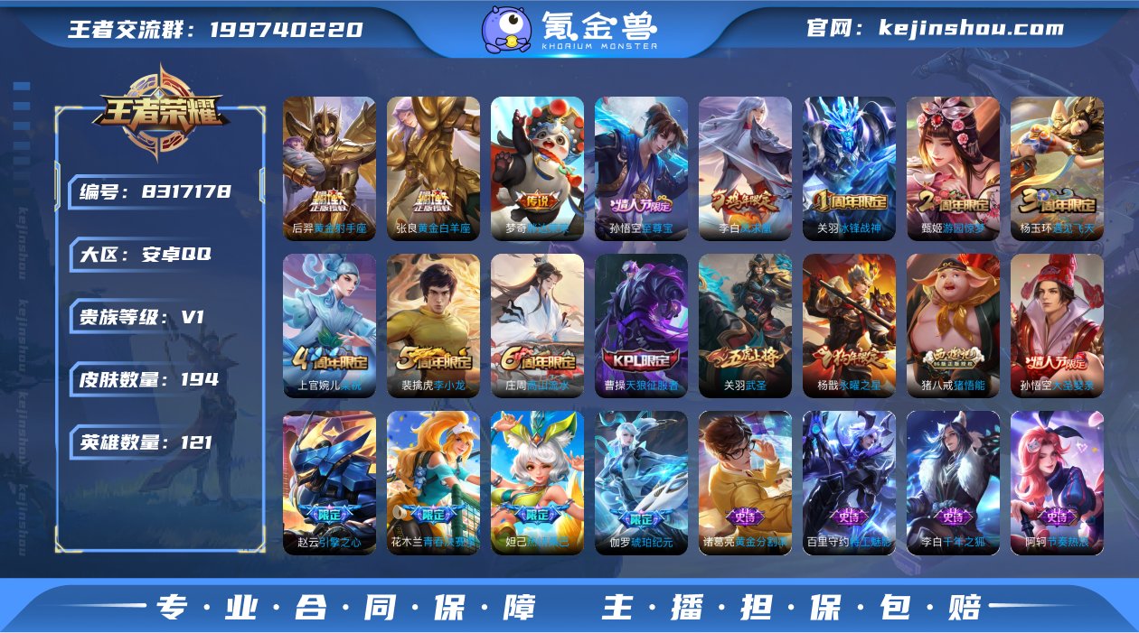 【至尊宝永曜之星194皮肤7传说】安卓QQ...