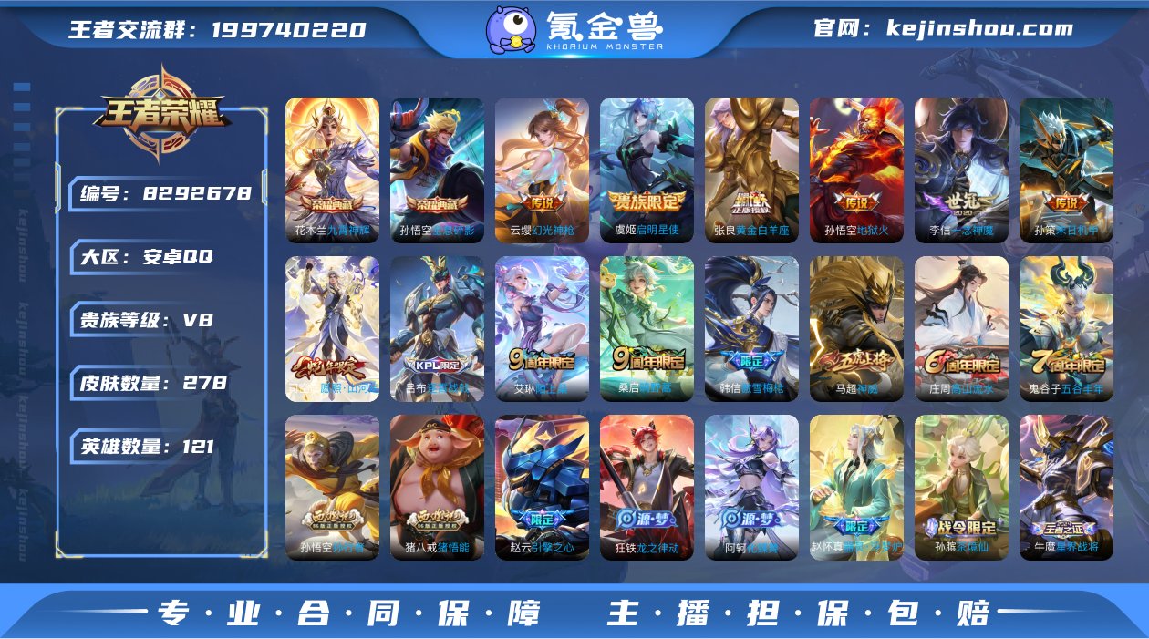实名: 不可修改 贵族等级: V8 英雄数...