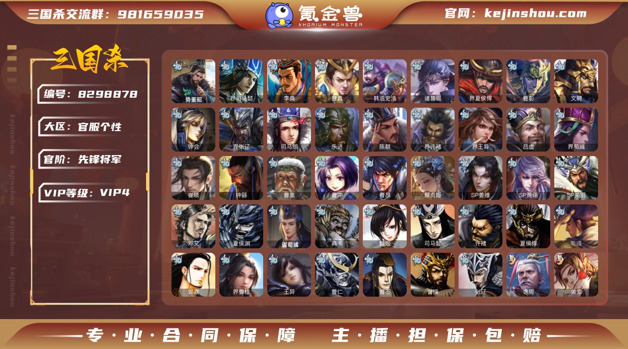 官阶: 先锋将军 亮点: 势董昭友徐庶关索...
