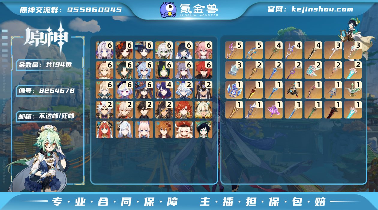 60级/194黄/女主/30个五星角色
满...