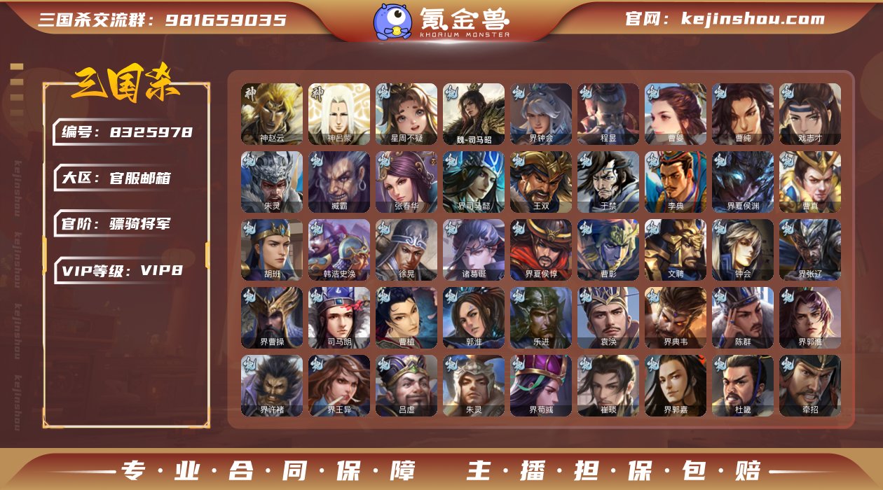 官阶: 骠骑将军 神将: 神吕蒙,神赵云 ...