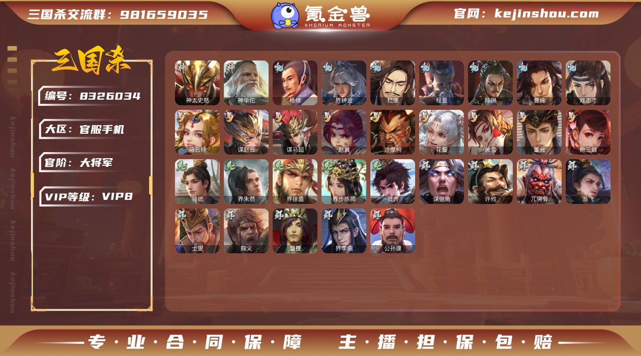 PSGS1599   VIP8级 三等大将...