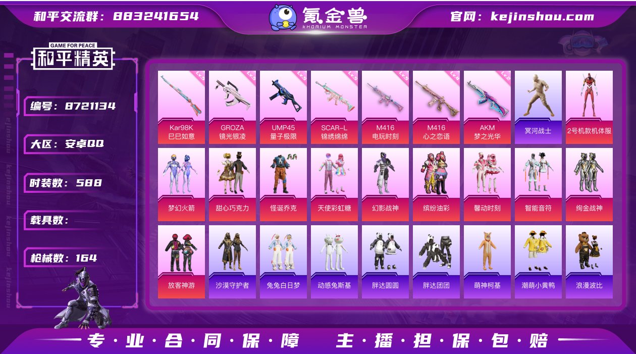 实名: 可修改 时装数: 588 枪械数:...