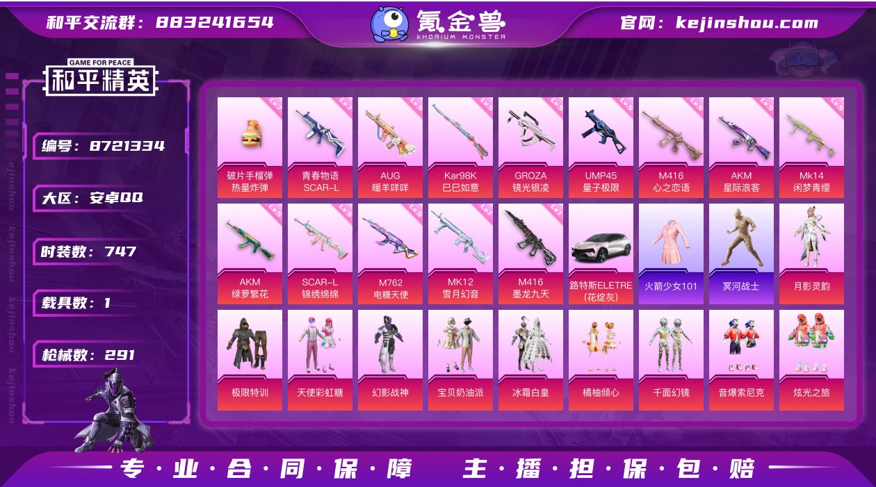 实名: 可修改 时装数: 747 载具数:...