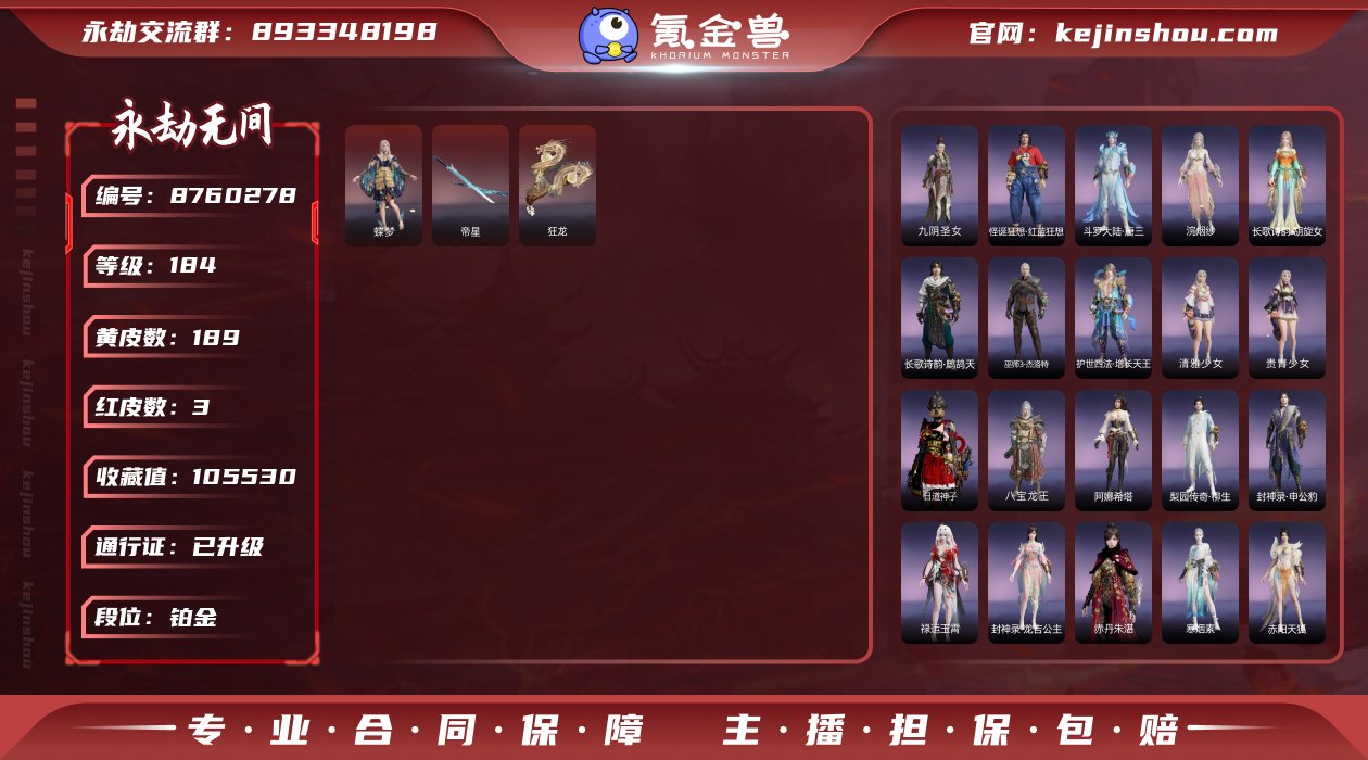 换绑冷却: 无冷却 网易支付状态: 未注册...