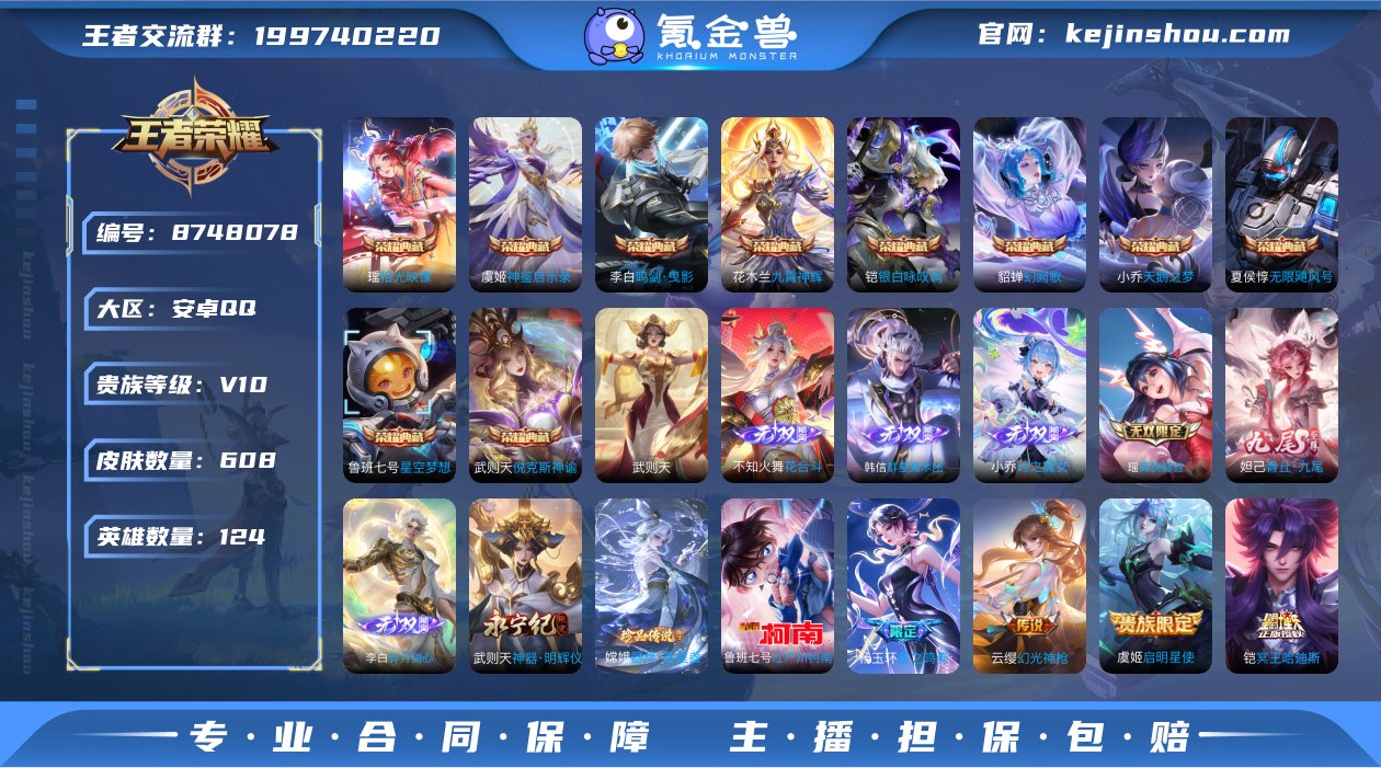 YHBWZ2035贵族等级:V10 皮肤价...