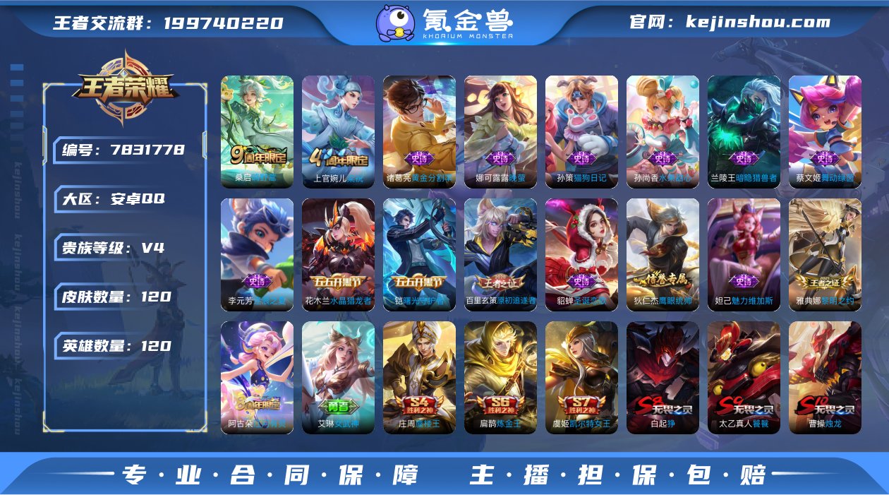 【WZX3248】贵族4/皮肤120/传说...
