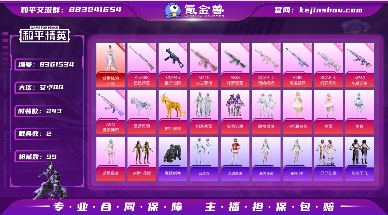 实名: 可修改 时装数: 243 载具数:...