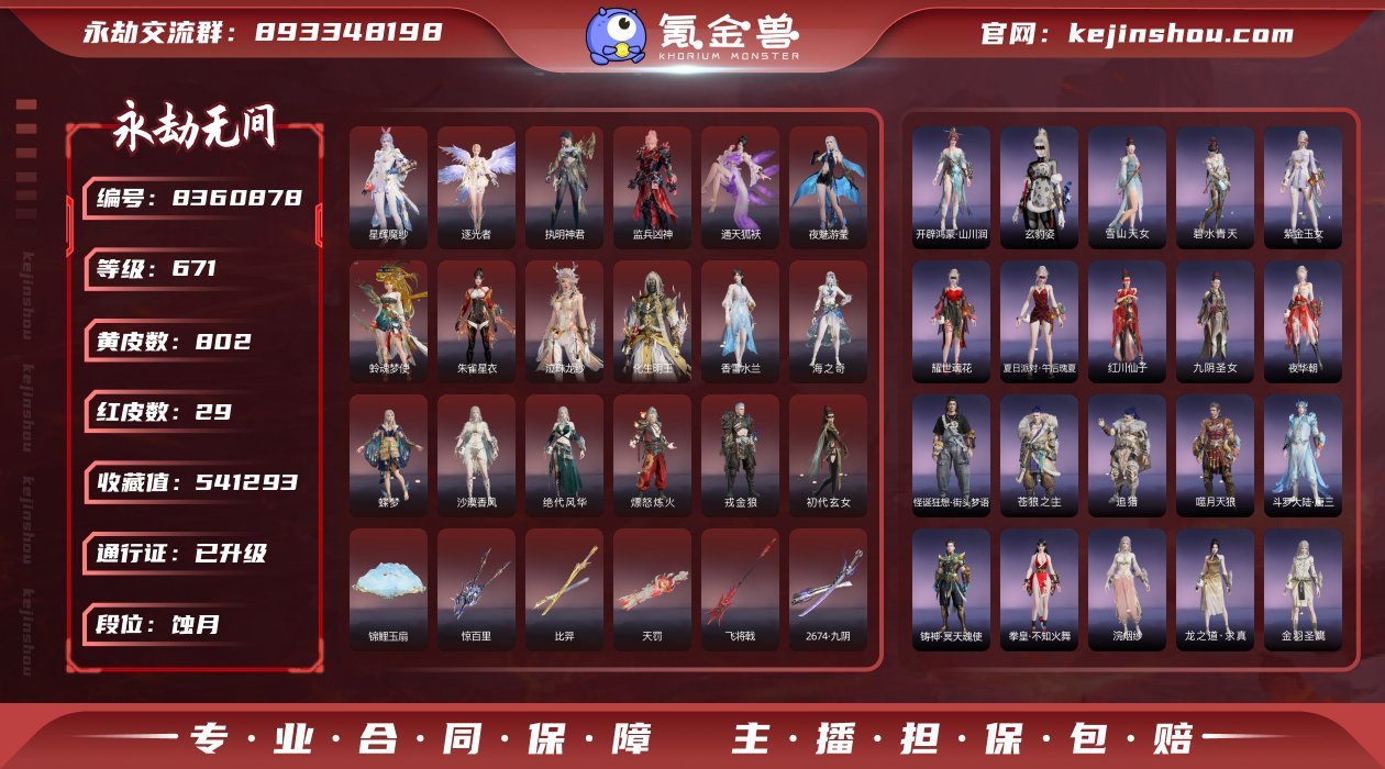换绑冷却: 无冷却 网易支付状态: 未注册...