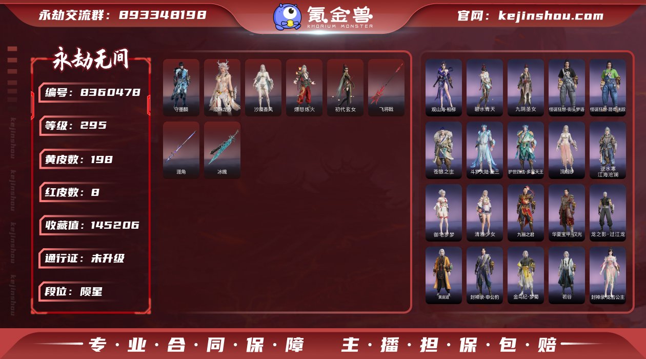 【亮点】【红武】：将戟/涯角/冰魄/【红衣...