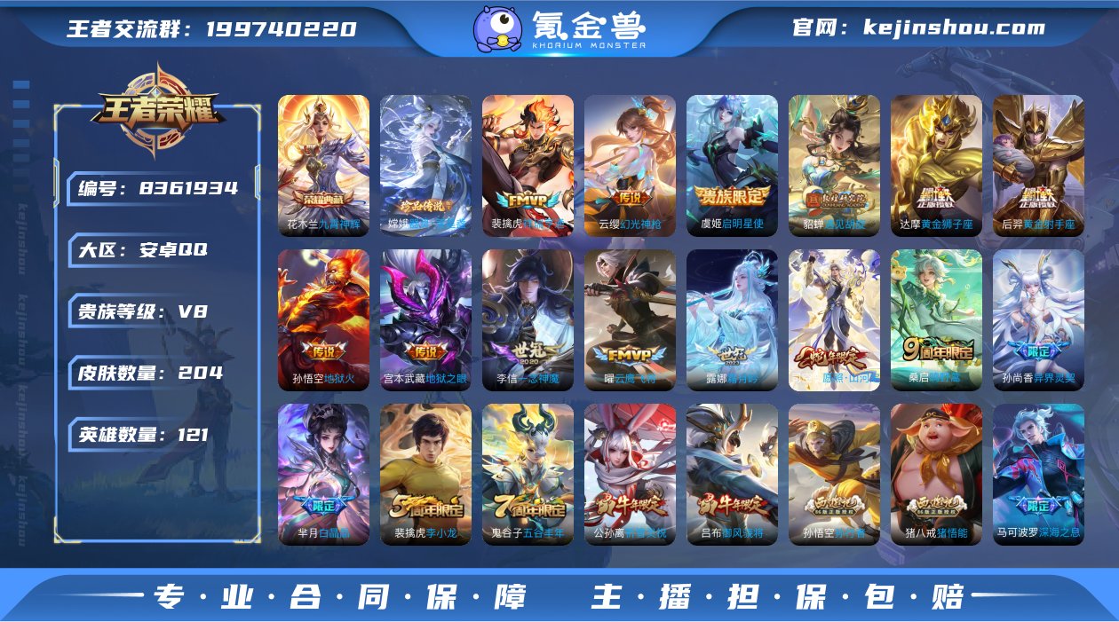 实名: 可修改 贵族等级: V8 英雄数:...