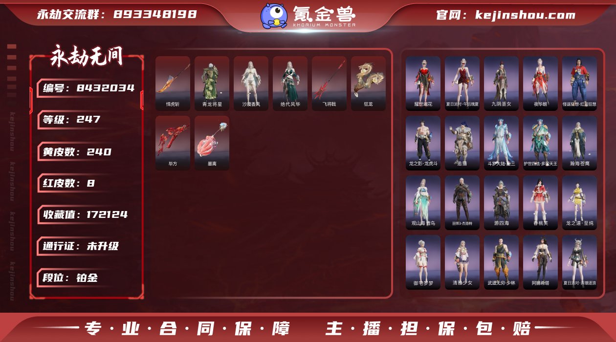 换绑冷却: 无冷却 网易支付状态: 未注册...