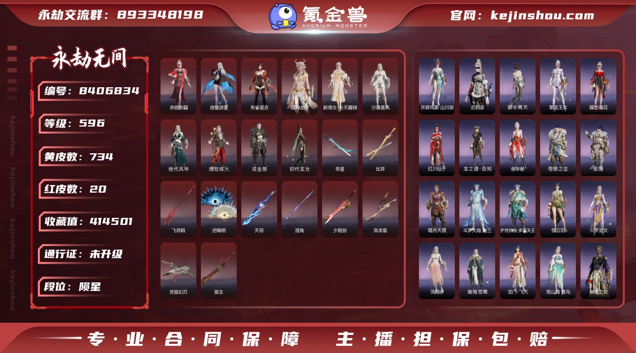 换绑冷却: 有冷却 网易支付状态: 未注册...