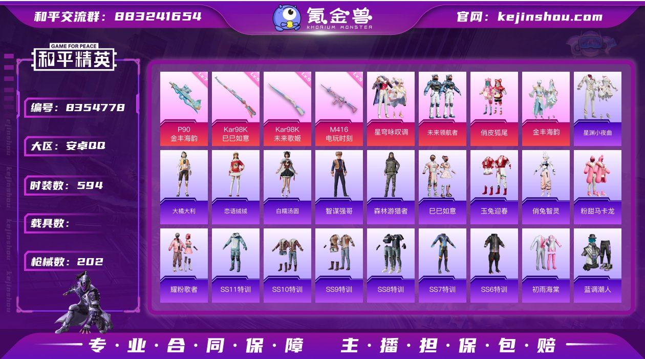 实名: 可修改 时装数: 594 枪械数:...