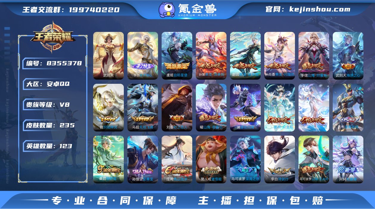 实名: 可修改 贵族等级: V8 英雄数:...