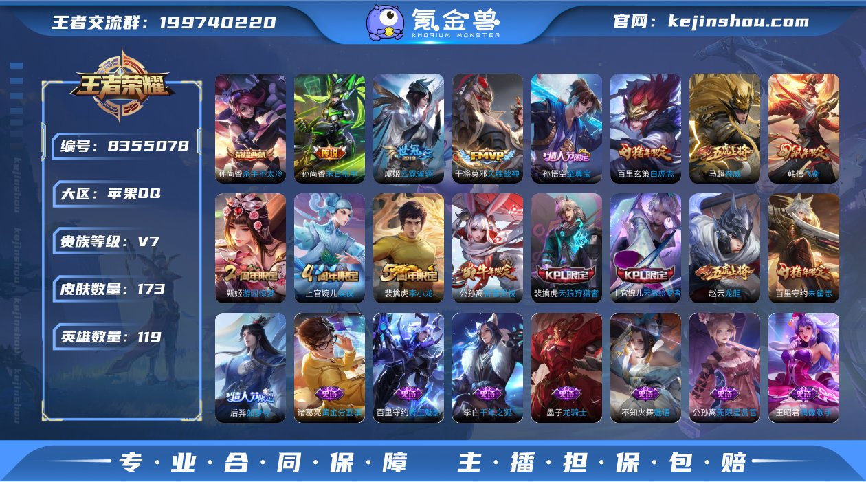 V7 1典藏 5传说 119英雄 173皮...
