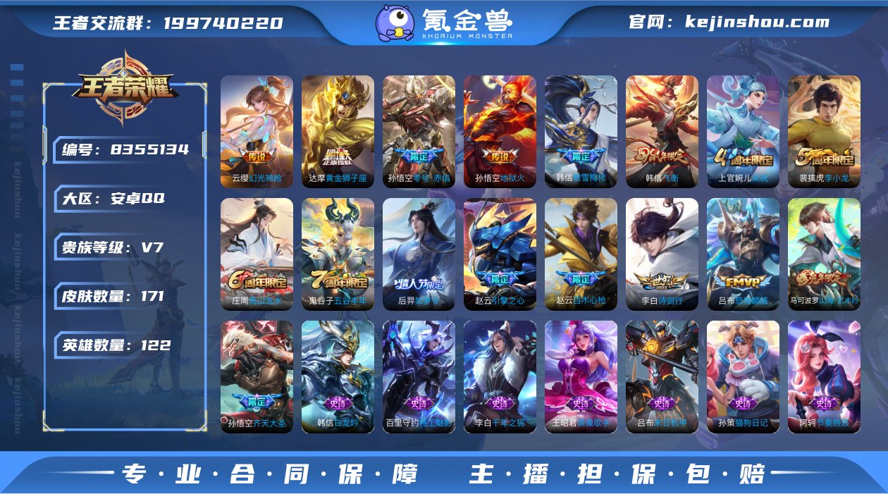 171皮肤7传说  诗剑行 齐天大圣 零号...