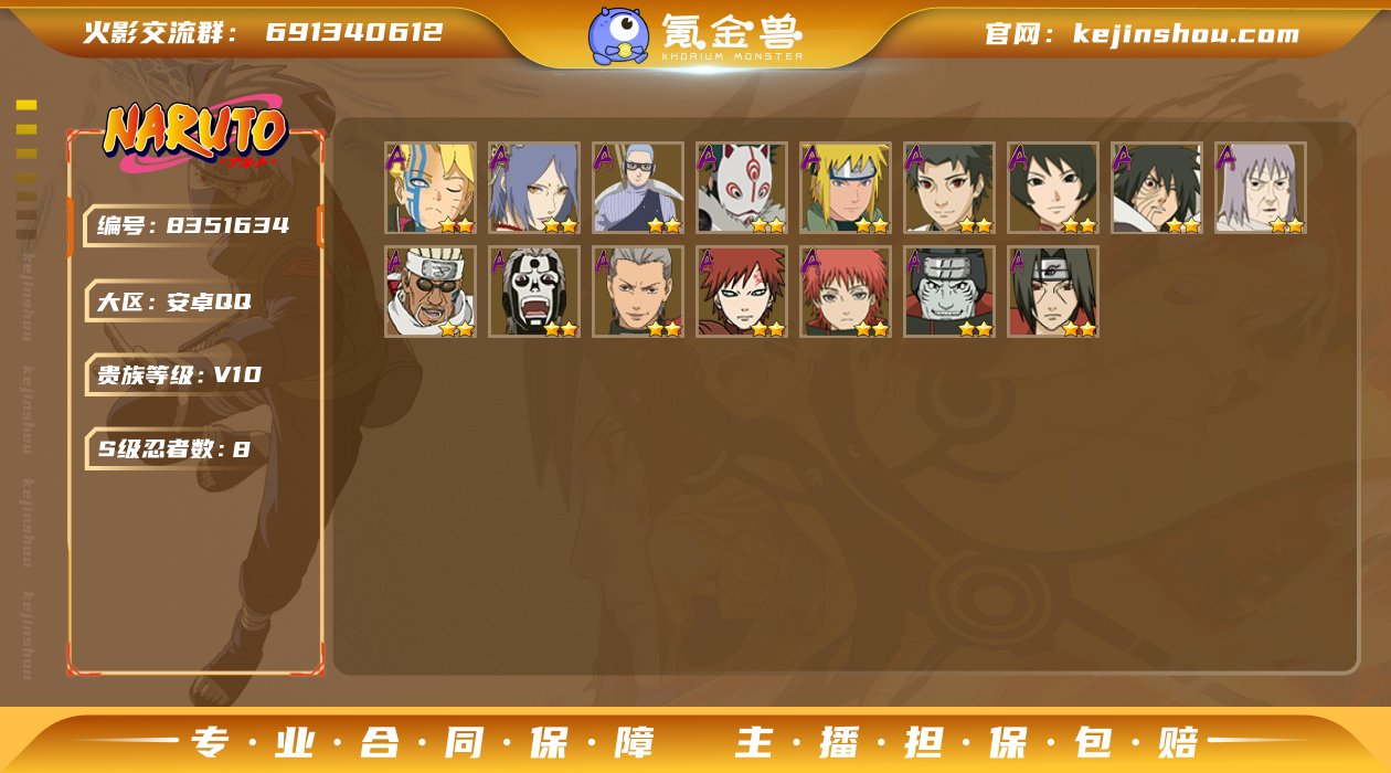 【贵族10 8S忍者22A忍者410W战力...