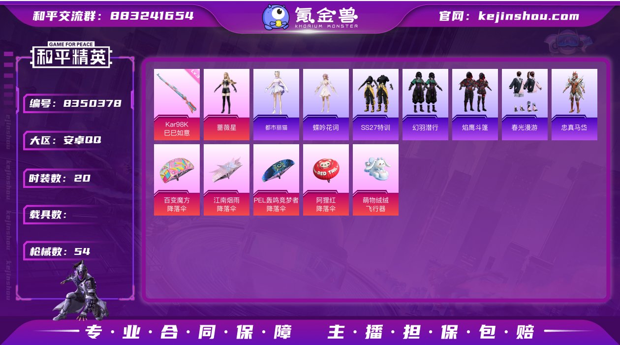 【商品标题】：安卓精品小号角色-蔷薇星10...