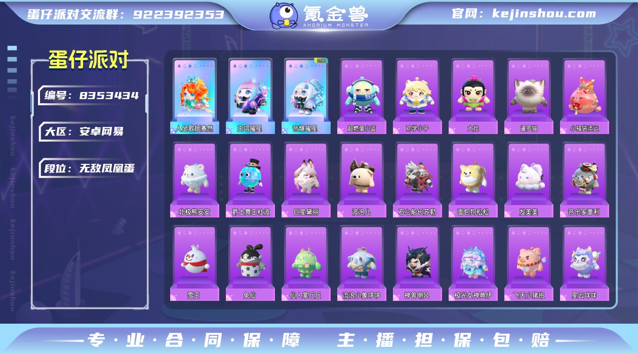 账号类型: 手机账号 网易支付状态: 未注...
