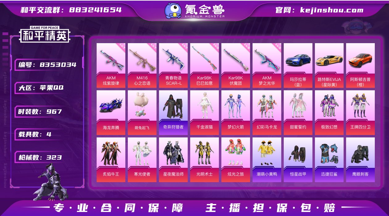 实名: 可修改 时装数: 967 载具数:...