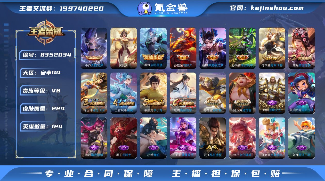 实名: 可修改 贵族等级: V8 英雄数:...