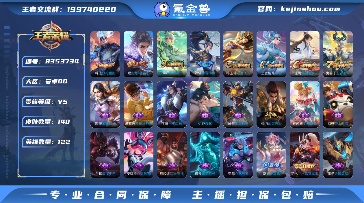 可二次【140皮肤1水晶2传说】安卓QQ-...