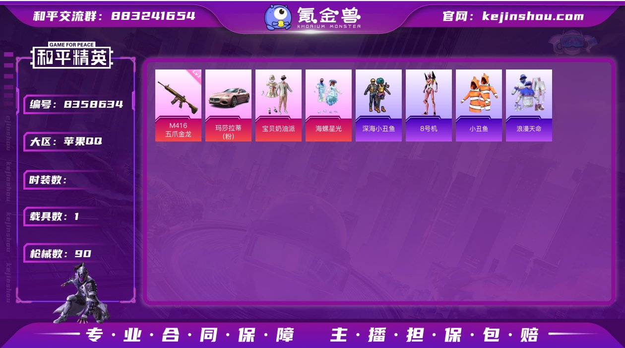 4粉装 5特效枪 1载具 12印记 可二次...